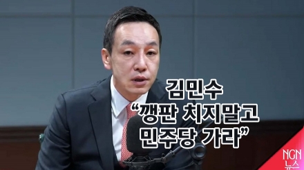 김민수 최고위원 "깽판치지 말고 민주당 가라"