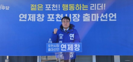 [직설] 포천 민주당 경선의 본질...“후배를 키우지 않는 정치, 그 대가를 지금 치르고 있다”