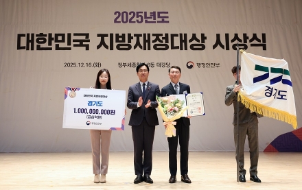 경기도, 2년 연속 지방재정대상 ‘대통령상’ 수상. 시상금 10억 원