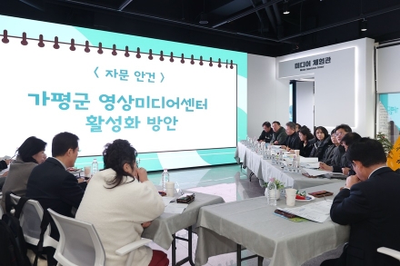 가평군, 영상미디어센터 활성화 위해 ‘총력’