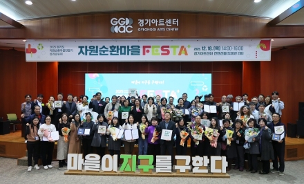 주민 공동체 주도로 생활 쓰레기 해결! 경기도, 올해 18개 자원순환마을 운영. 30.6톤 폐기물 재활용