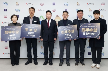 가평군, 한강수계관리기금 성과평가 ‘3관왕’ 달성