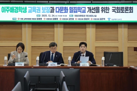 다문화 밀집학교 개선 목소리… 김용태 “포천·가평 이주배경학생 맞춤형 교육 필요”