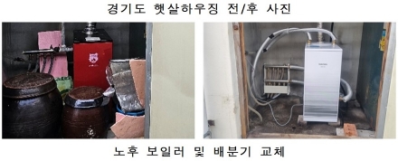 경기도, 올해 ‘햇살하우징’ 322가구 지원. 저소득층 단열 보강 등