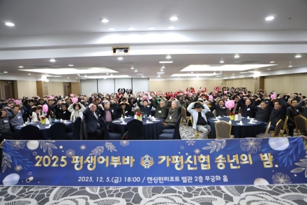 가평신협, 2025년 ‘빛난 경영’… 실적·안정성·사회적 책임 모두 증명