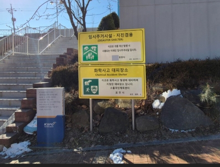포천시, 화학사고 대피장소 2개소 추가 지정