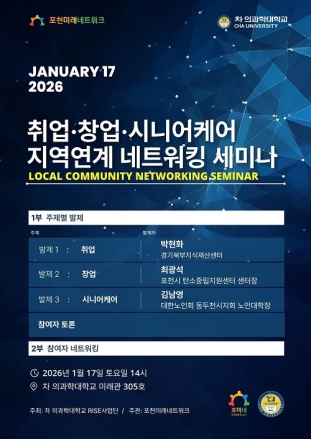 "청년의 일터와 노년의 쉼터, 그 사이 길을 묻다"... 포천미래네트워크, 17일 '생존 전략' 세미나