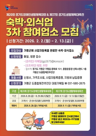 가평군, 경기도생활체육대축전 참여업소 추가모집