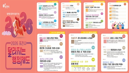 "지갑은 채우고, 돌봄 틈새는 메운다"... 2026년 포천시, '현금성 복지' 대폭 수술