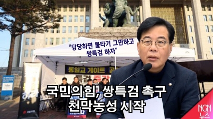 국민의힘 쌍특검 촉구 천막농성 시작 "당당하면 물타기 하지 말고 쌍특검 하자"