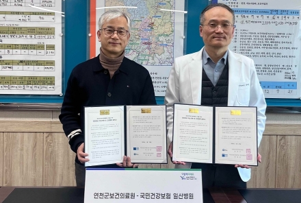 연천군보건의료원, 중증응급환자 골든타임 확보 나선다… 국민건강보험 일산병원과 진료협력 업무협약 체결