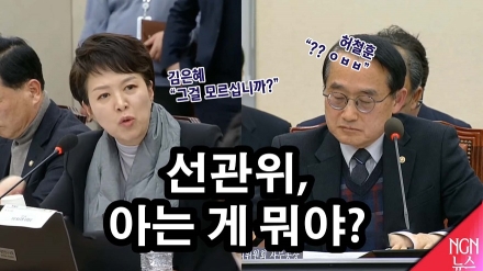선관위, 아는 게 뭐야?