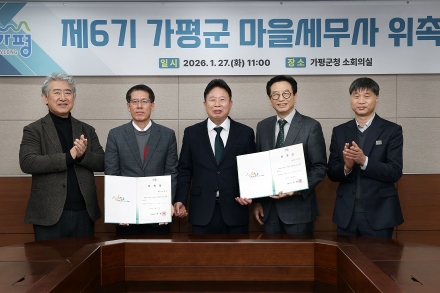 가평군, “마을세무사 인기… 무료상담 확대”