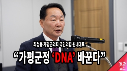 최정용 가평군의회 국민의힘 원내대표 "가평군정 'DNA' 바꾼다"