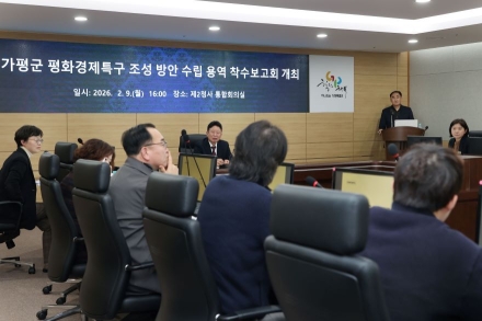 가평군, ‘평화경제특구’ 준비 돌입… 지정되면 무엇이 달라지나