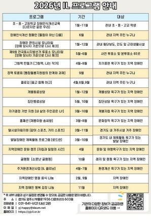 양주자립생활센터, 2026년 장애인 자립 지원 및 인식개선 프로그램 본격 가동
