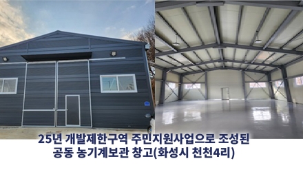 개발제한구역 거주 주민들의 생활불편 덜어드립니다