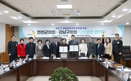 연천군의회–서울시 강남구의회, 친선결연 체결…  상호 협력과 교류 강화