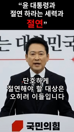 장동혁 "윤 대통령과 절연 하라는 세력과 절연"