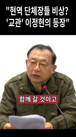"현역 단체장들 비상? '교관' 이정현의 등장"