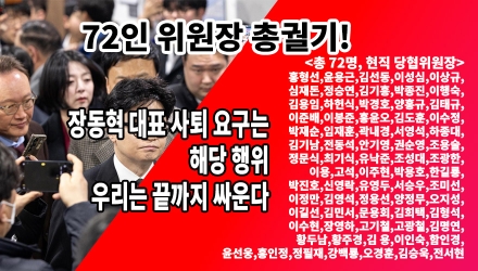 조광한 최고위원(국민의힘) 당의 정통성과 통합을  훼손하는 해당 행위자에 대한  원외당협위원장 협의회의 입장