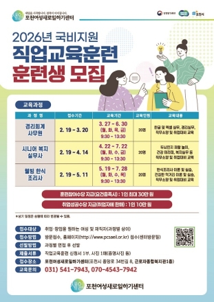 포천여성새로일하기센터, 2026년 직업교육훈련생 모집