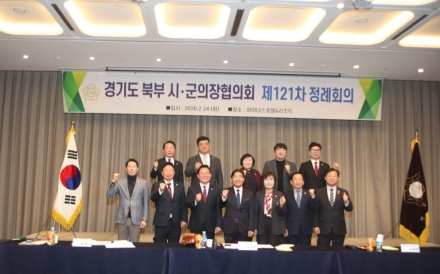 경기북부 시·군의회 의장협의회 제121차 정례회의 가평 개최