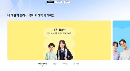 “클릭 한 번으로 나에게 도움 주는 경기도 정책 확인”