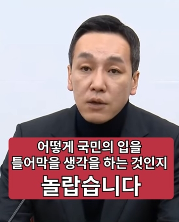 김민수 최고 "오!! 놀라워라 국민 입틀막 법 날치기"