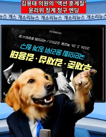 김용태 의원의 '액션 훈계질', 윤리위 징계 청구 엔딩