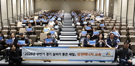 경상원, ‘2026년 통큰 세일’ 체계적 운영 위한 상권 매니저 교육