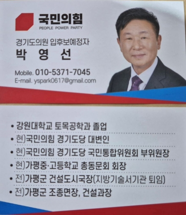 [6.3 지방선거 현장을 가다] “작은 거인 박영선”…36년 현장행정, 가평을 위해 다시!
