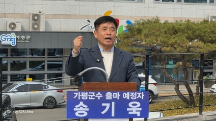 송기욱 전 가평군의회 의장, 가평군수 재도전 선언… “가평 변화 이끌겠다”