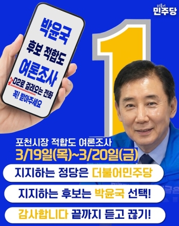 포천시장 예비후보자 박윤국 선거사무소 현수막 설치