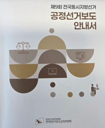 “보름 만에 15% 급등?”… 포천지역 A 언론 여론조사 ‘신뢰성 논란’ 확산