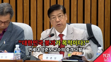 양준모 교수(연세대) "이재명 정부, 대한민국 붕괴가 목적?”