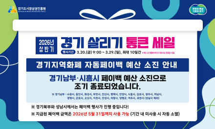 경상원, ‘경기 살리기 통큰 세일’ 5일 만에 일부 지역 성황리 조기 소진