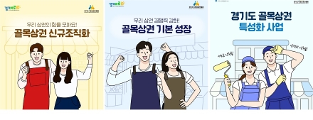 경상원, ‘2026년 경기도 골목상권 활성화 지원사업’ 모집공고…4월 9일까지 접수