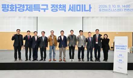 70년 희생의 시간 넘어…포천, 평화경제특구로 도약 준비