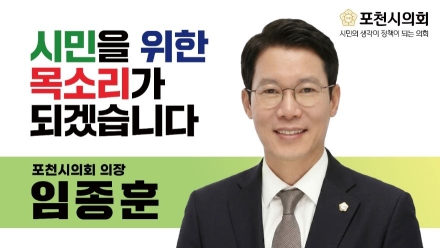 “더 큰 자리보다 더 큰 책임”… 임종훈, 무소속 3선 시의원 도전 선언