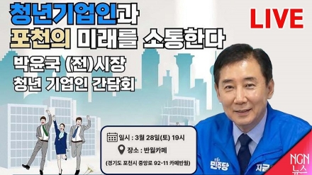 박윤국 前포천시장, ‘청년기업인을 만나다’ 정책 간담회 개최 현장