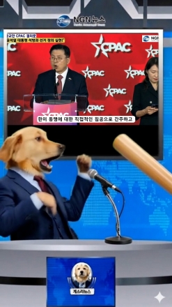[개소리뉴스] 황교안의 역대급 사고?! 미국 CPAC에서 폭탄 발언?!