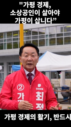 "가평경제, 소상공인이 살아야 가평이 삽니다!"