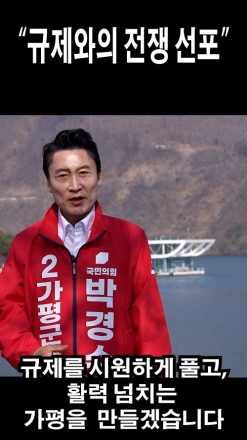 박경수 "규제와의 전쟁 선포"