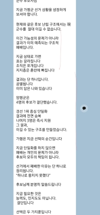 “현 군수를 이기지 못하면 의미 없다”.“민주당으로 넘어갈 수 있다”는 ‘괘변’