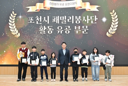 포천시, 어린이·청소년 자원봉사 유공 표창 수여