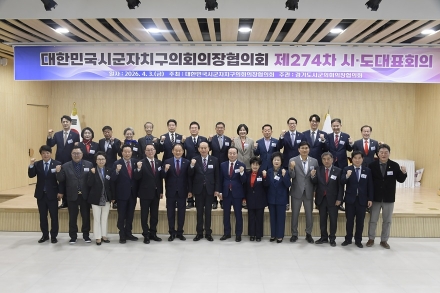 전국 기초의회 시도대표회의 동두천에서 열려