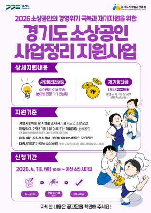 경상원, 폐업 소상공인 재기 돕는 ‘사업정리 지원사업’ 본격 추진