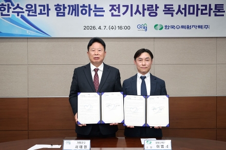 가평군-한수원, ‘전기사랑 독서마라톤’ 업무협약