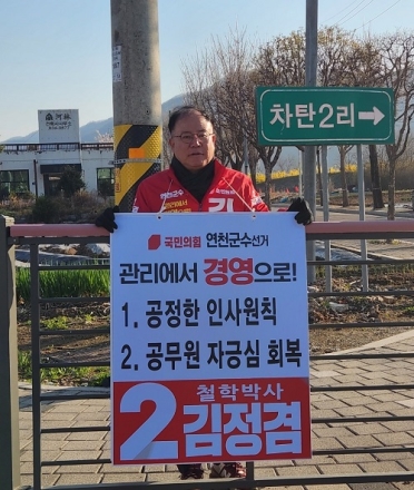 김정겸 연천군수 예비후보, 공직사회 ‘인사 혁신’ 정조준